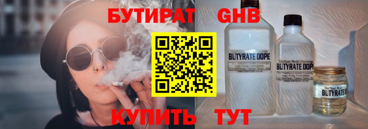 БУТИРАТ Butirat  БУТИРАТ  Протвино  Вход с VPN 