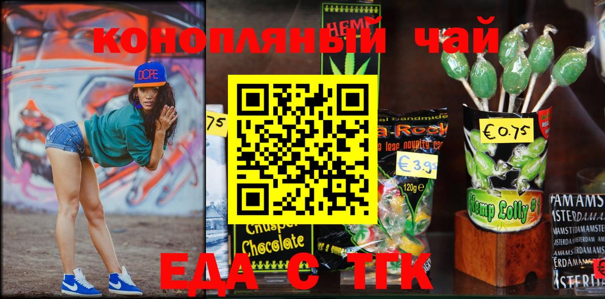 Протвино  Cannafood конопля  Вход с VPN 