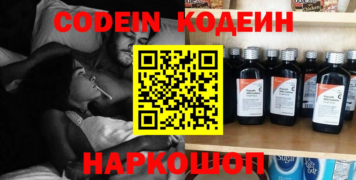 Кодеин напиток Lean (лин)  Вход с VPN  Протвино 