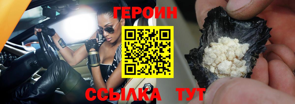 ГЕРОИН Афган Протвино
