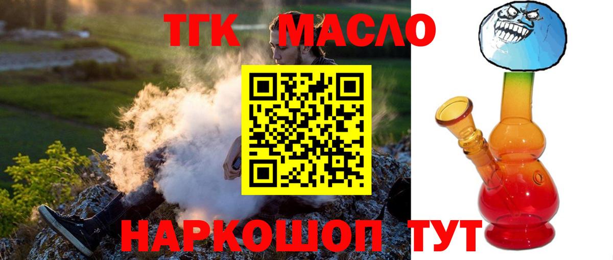 как найти закладки  Дистиллят ТГК THC oil  Вход с VPN  Протвино 